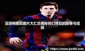 吕焯毅入选国足前的重要抉择